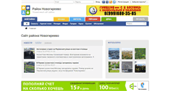 Desktop Screenshot of novogireevo.ru